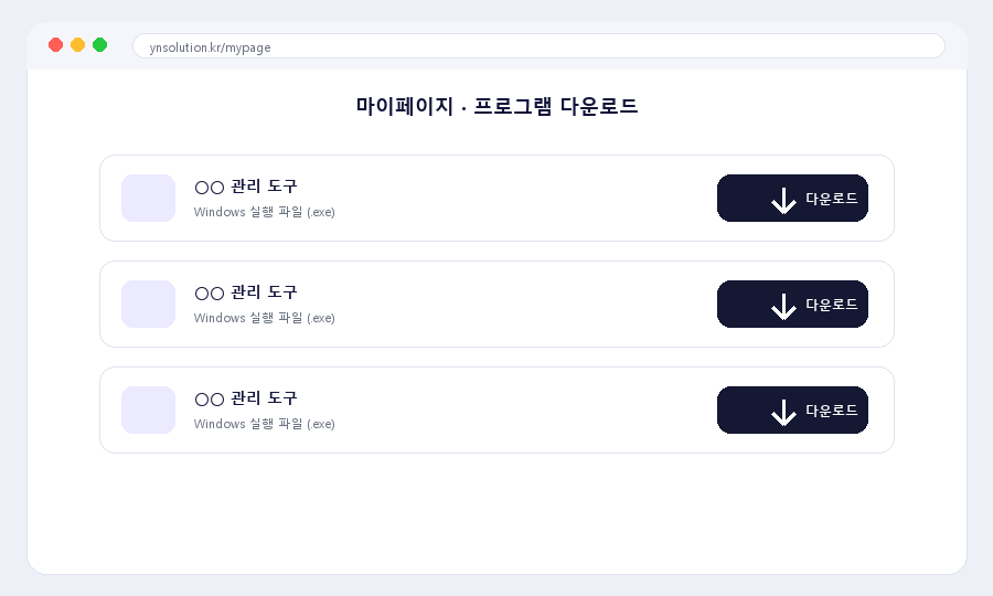 프로그램을 내려받아요 화면 예시