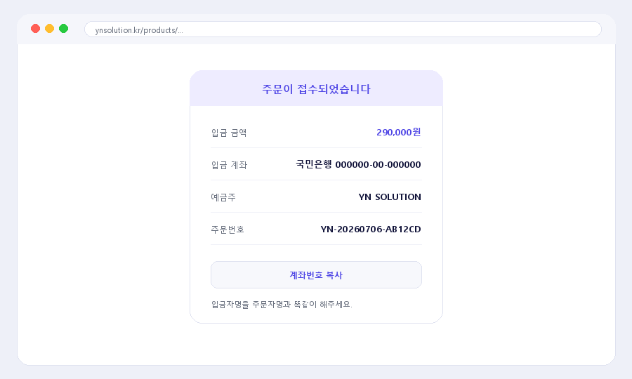 구매(입금)를 해요 화면 예시