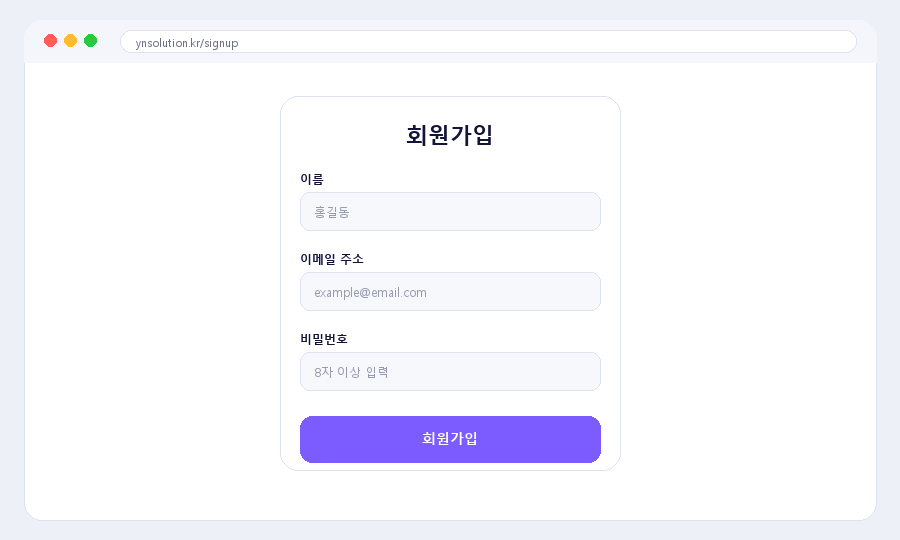 회원가입을 해요 화면 예시