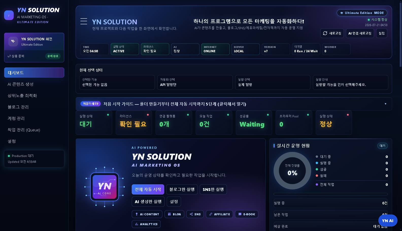 전체 자동 시작 — 이제 켜 두기만 하면 됩니다 — 실제 프로그램 화면