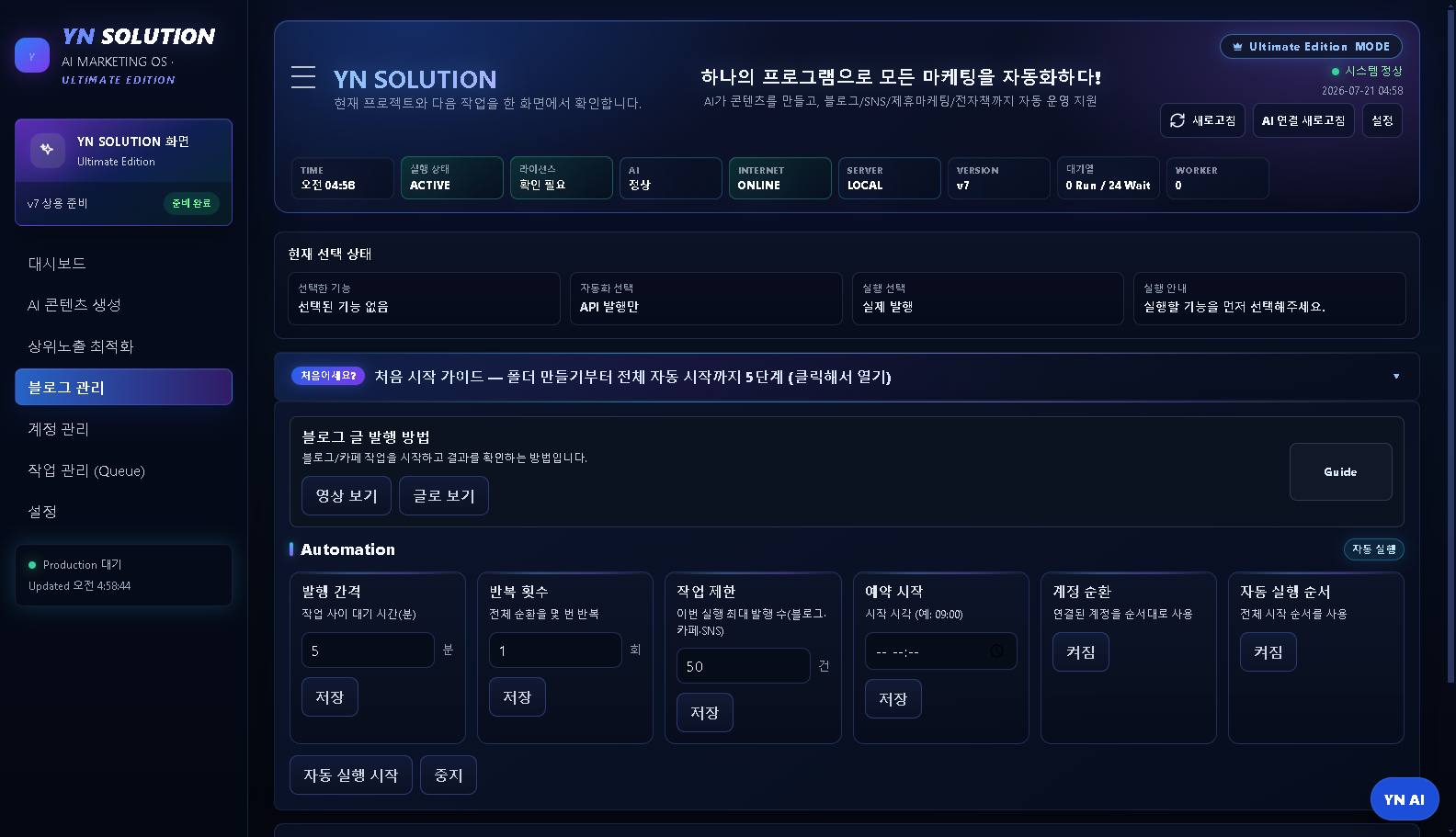 블로그 관리 — 어디에 몇 개 올릴지만 정하세요 — 실제 프로그램 화면