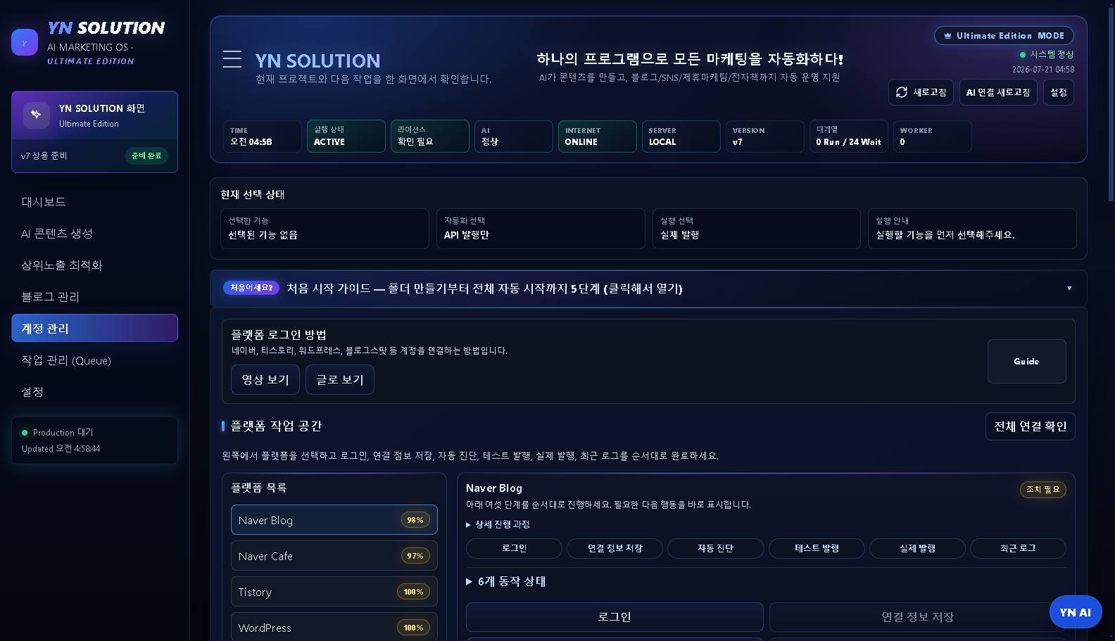 계정 연결 — 평소처럼 로그인만 하면 됩니다 — 실제 프로그램 화면