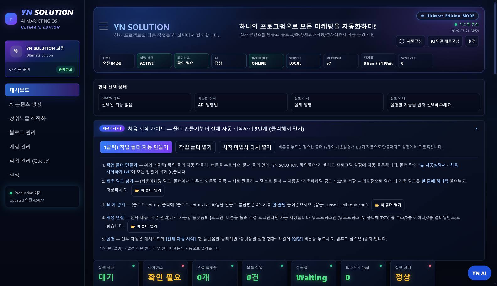 처음 시작 가이드를 펼치면 끝입니다 — 실제 프로그램 화면