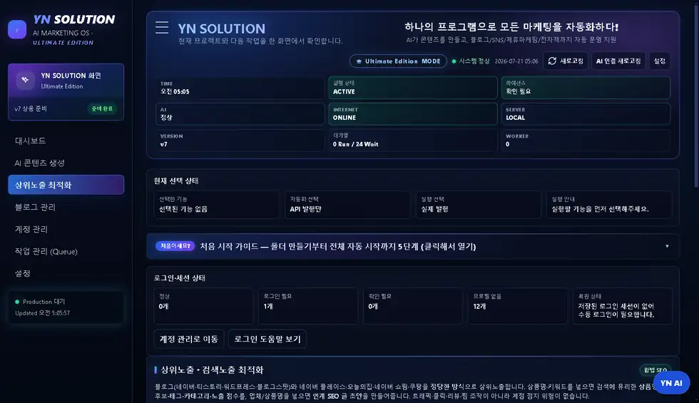 상위노출 진단 — 글 주소만 넣으면 뭘 고칠지 알려줍니다 — 실제 프로그램 작동화면