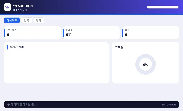 YN 재고 관리 시연