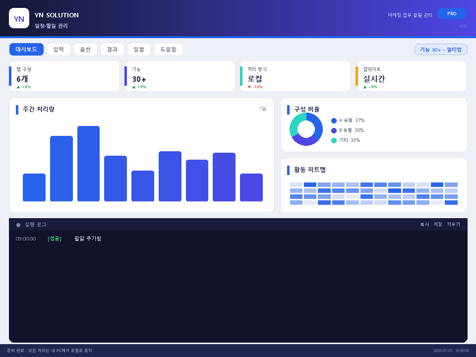 YN 일정·할일 관리 실행 화면