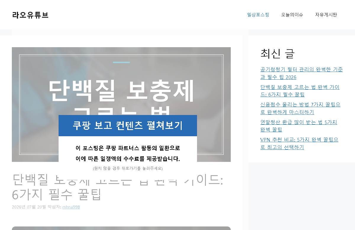 단백질 보충제 고르는 법 완벽 가이드: 6가지 필수 꿀팁 미리보기