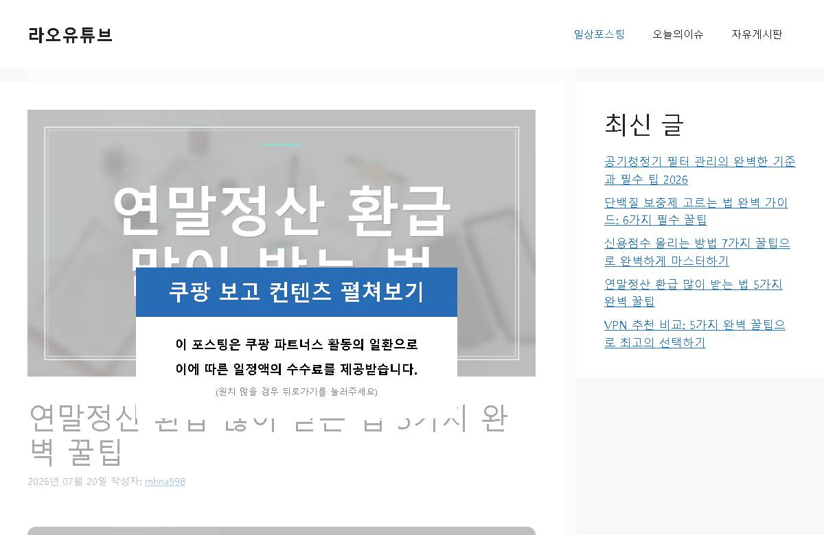 연말정산 환급 많이 받는 법 5가지 완벽 꿀팁 미리보기